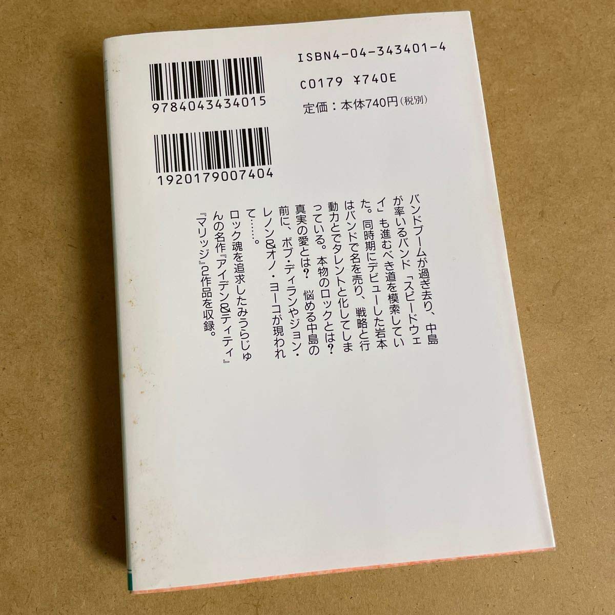 Amazon.co.jp: 初版みうらじゅん アイデン&ティティ 24歳27歳